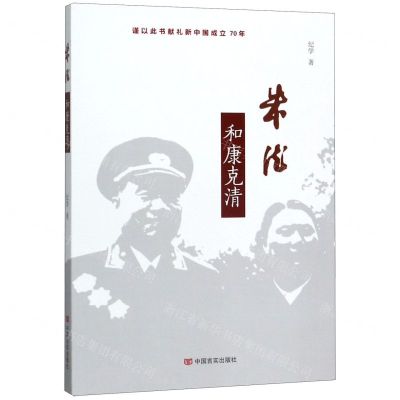 [N]朱德和康克清-9787517132172