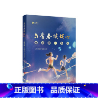 与青春谈谈心:睡前聊一会儿(音频书) [正版]与青春谈谈心:睡前聊一会儿(音频书)