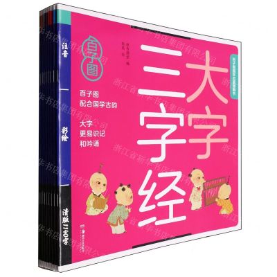 [N]百子图国学启蒙图画书(共10册)-9787574601703