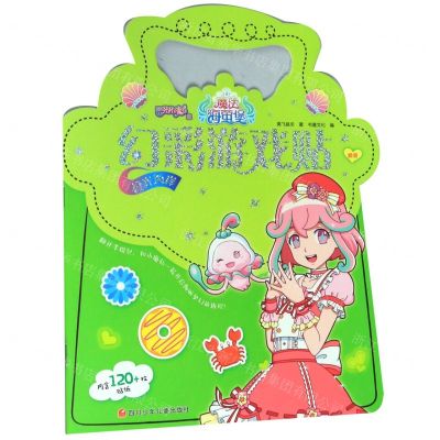 [N]幻彩游戏贴(日光海岸)/巴啦啦小魔仙之魔法海萤堡-9787536597044