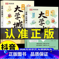 [全3册]学霸大学城+张雪峰教你填报高考志愿 全国通用 [正版]学霸大学城上下2025书籍成为学霸从大学选起走进大学城百