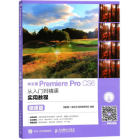 [M]中文版Premiere Pro CS6从入门到精通实用教程-9787115462527