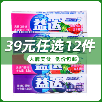 39任选12件-益达木糖醇口香糖5片装蓝莓西瓜味糖休闲零食小吃