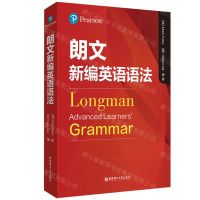 [N]朗文新编英语语法-9787562866350