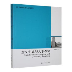 正版新书]意义生成与大学教学熊华军著9787511235268