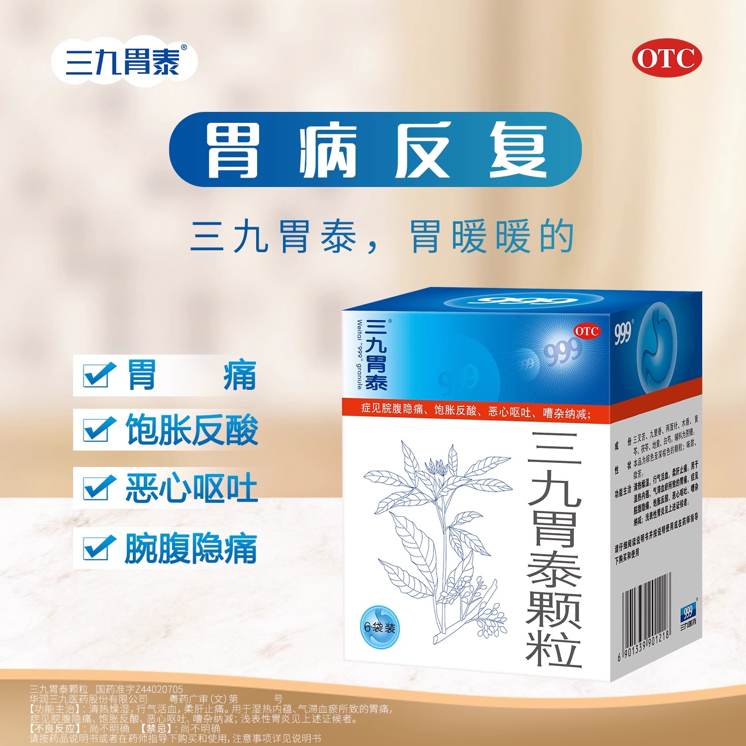 [2盒装]999三九胃泰颗粒20g*6袋/盒 清热燥湿行气活血柔肝止痛饱胀反酸恶心呕吐