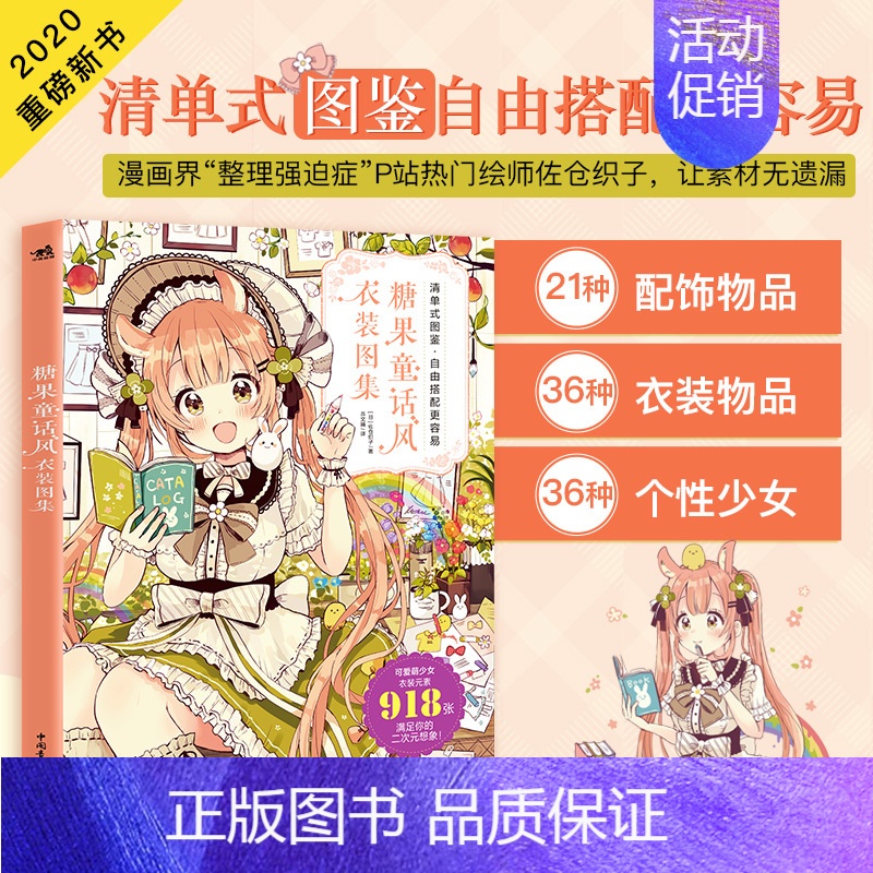 [正版]糖果童话风衣装图集 佐仓织子漫画技法教学少女角色日本动漫素描绘画教程画画入门自学零基础美术铅笔插画二次元手绘服装