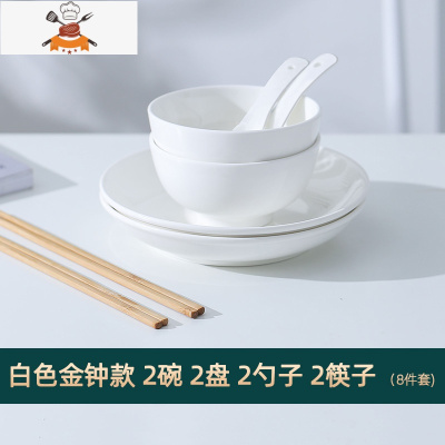 碗碟套装家用碗筷陶瓷碗北欧盘子吃饭碗日式轻奢餐具组合一两人食 敬平 白色金钟款[8件套]
