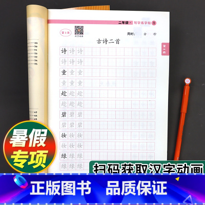 暑假语文练字帖 二升三 [正版]小学二年级语文下册控笔训练字帖人教版二升三暑假作业暑期衔接生字天天练字本儿童练字写字帖小