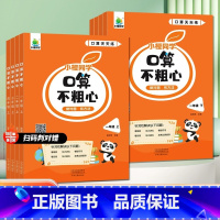 口算不粗心[正品保证] 二年级下 [正版]2023新版小橙同学口算不粗心小学一二三四年级上册下册数学口算笔算心算速算专项