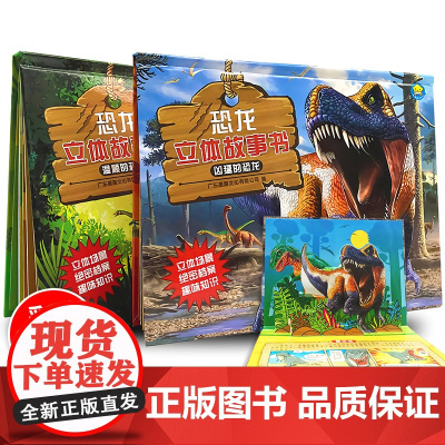 恐龙立体书3d立体书6岁以上恐龙百科全书儿童版注音版幼儿读物儿童侏罗纪世界恐龙绘本揭秘恐龙立体书3d翻翻书小学生课外阅读