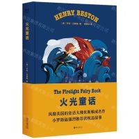 [N]火光童话(精)-9787533956509