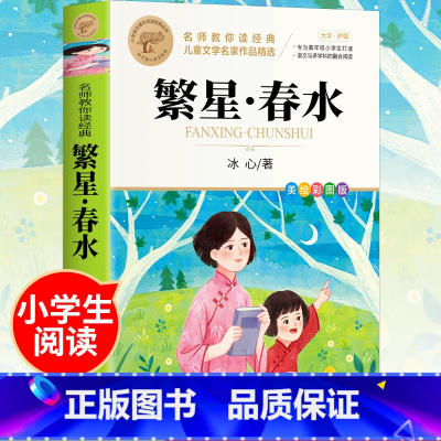 [小学生课外阅读]繁星春水 [正版]俗世奇人五年级必读冯骥才原着全本1小学生冯骥才的书 足本人民学生版原版文学小说全集青