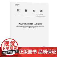桥岛隧智能运维数据 人工岛结构T/GBAS 50—2023