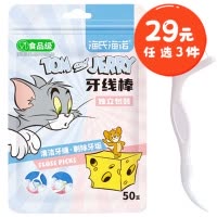 海氏海诺50支独立装牙线棒齿缝清洁牙线超细高分子线一次性口腔护理弯钩剔牙签