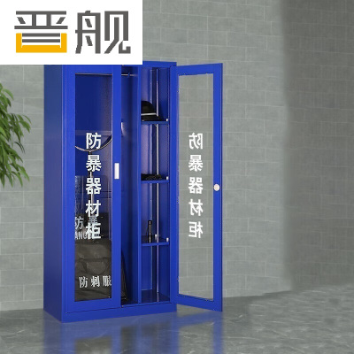 晋舰防爆柜器材柜物业安全器材装备存放柜1800*900*400mm单人套餐