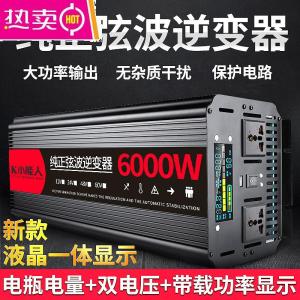 [补贴10%]大货车房车大功率纯正弦波逆变器UPS充电12V24V转220伏车载转换器