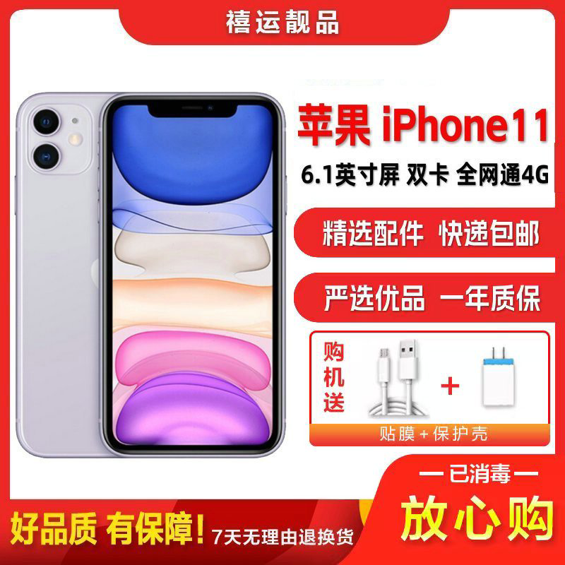 特价[二手95新]Apple 苹果 iPhone 11 紫色 64GB 二手手机 苹果11 双卡拍照娱乐4G手机国行