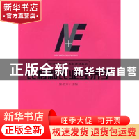 正版 农村和农业经济学 焦必方主编 上海人民出版社 978754321636