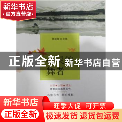 正版 生活·认知·成长青春励志故事:情愫卷(全5册) 杨晓敏主编