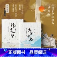 汴京一梦+长安未央 [正版]长安未央+汴京一梦 你想像中的唐宋这里都有 诗词江湖唐宋各领风骚,人生挺难,自古苦里有甜