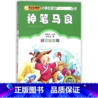 神笔马良 [正版]彩图注音版神笔马良二年级下册一年级三年级童话文学老师图书本小学生课外阅读书籍少儿读物儿童故事书