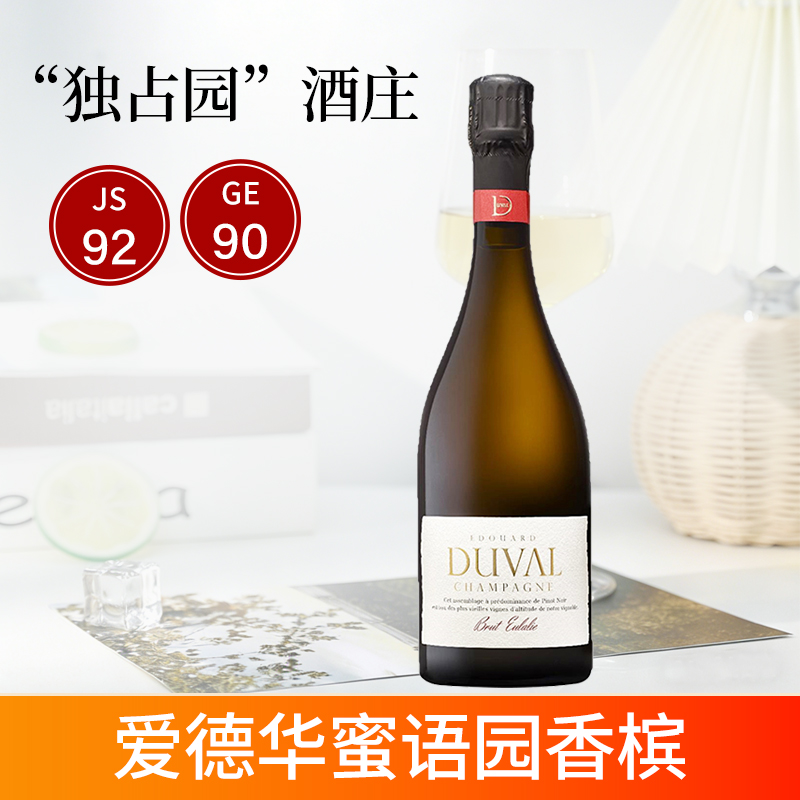 爱德华酒庄蜜语园香槟起泡葡萄酒EDOUARD DUVAL BRUT法国原瓶进口750ml