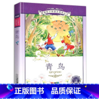 青鸟 [正版]4本28元青鸟彩图注音版故事集小学生语文课外阅读书籍彩绘带拼音经典名著系列图书图画故事全套绘本1二年级三四