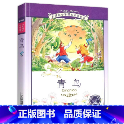 青鸟 [正版]4本28元青鸟彩图注音版故事集小学生语文课外阅读书籍彩绘带拼音经典名著系列图书图画故事全套绘本1二年级三四