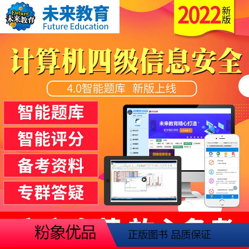 [正版]2023年12月计算机四级信息安全上机考试电脑题库软件手机电子版激活码