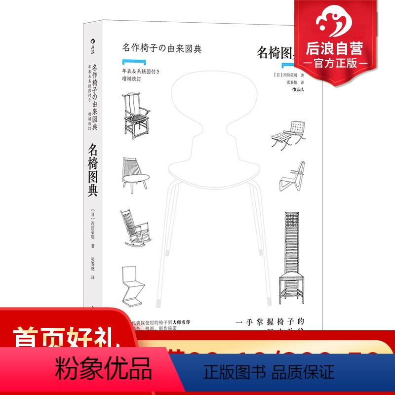 [正版] 名椅图典 350幅手绘插图 古今名椅 椅子演变过程 椅子特色根源制作历史 设计史