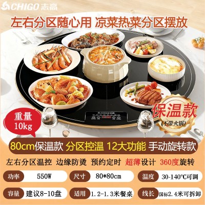志高智能饭菜保温板家用可旋转热菜神器餐桌电多功能加热板暖菜板 圆形智能[80cm可旋转]