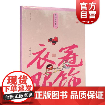 衣冠服饰(小精装校订本)(事物掌故丛谈)