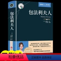 [正版]包法利夫人原著必读 中英文双语版英汉对照互译书籍 适合初中生高中大学生课外阅读经典英文小说英语中学生女生看的名