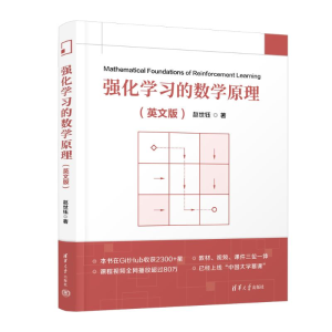 正版新书]强化学习的数学原理(英文版)赵世钰 著9787302658528