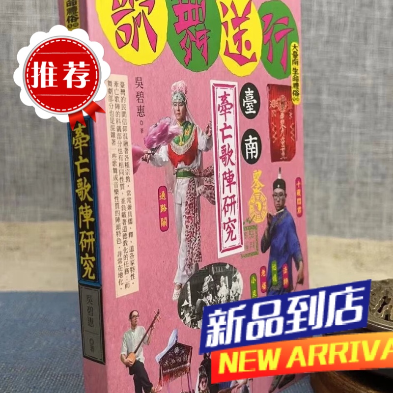 台南牵亡歌阵研究 吴碧惠 蔚蓝