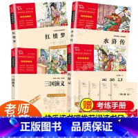 四大名著+手册 [正版]四大名著三国演义小学生版五六年级小学生版 名著中国古代经典文学6-12岁儿童中小学生课外阅读书籍
