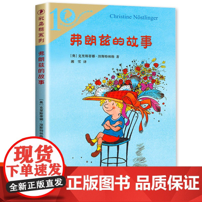 弗朗兹的故事彩乌鸦系列小学生课外阅读书籍二三四五六年级必读课外书儿童读物故事书成长版注音版二十一世纪出版社佛费郎兹兰茨