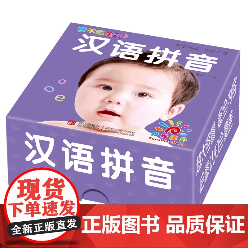 撕不烂全卡 · 汉语拼音 123岁婴幼儿思维启蒙趣味早教书籍撕不烂认知绘本宝宝认知卡片两岁儿童读物456岁读本彩图学拼音