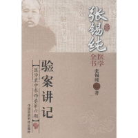 音像验案讲记张锡纯