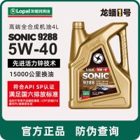 龙蟠1号SONIC9288 SP 5W-40 4L装汽车发动机机油汽油高端机油
