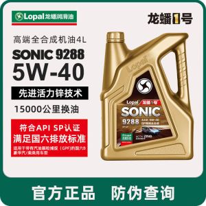 龙蟠1号SONIC9288 SP 5W-40 4L装汽车发动机机油汽油高端机油