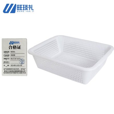 旺琰礼 洗菜筐 50.5*35*13/个