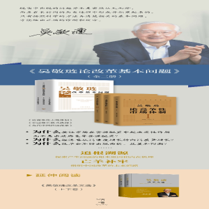 [M]吴敬琏论改革基本问题(1-3) 吴敬琏 著 -9787542670410