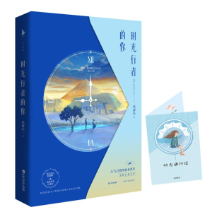 [M]时光行者的你-9787550029088