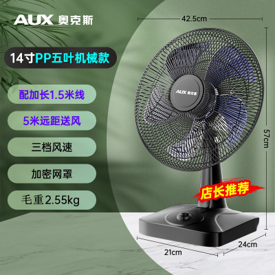 奥克斯(AUX) 电风扇台扇家用小型风扇台式办公宿舍摇头大风力小台扇 14寸五叶机械款