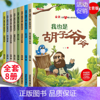 (第⑤辑)金波成长暖心教育绘本 全8册 [正版]名家获奖绘本3–6岁 4到5岁儿童绘本3一6幼儿园绘本阅读 幼儿早教宝宝