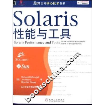 正版新书]Solaris性能与工具[美]麦克道格(McDougall R.);Sun