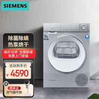 西门子WT45VMD80W除菌除螨除渍智能洗烘10KG烘干机干衣机