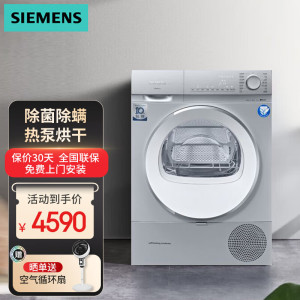 西门子WT45VMD80W除菌除螨除渍智能洗烘10KG烘干机干衣机